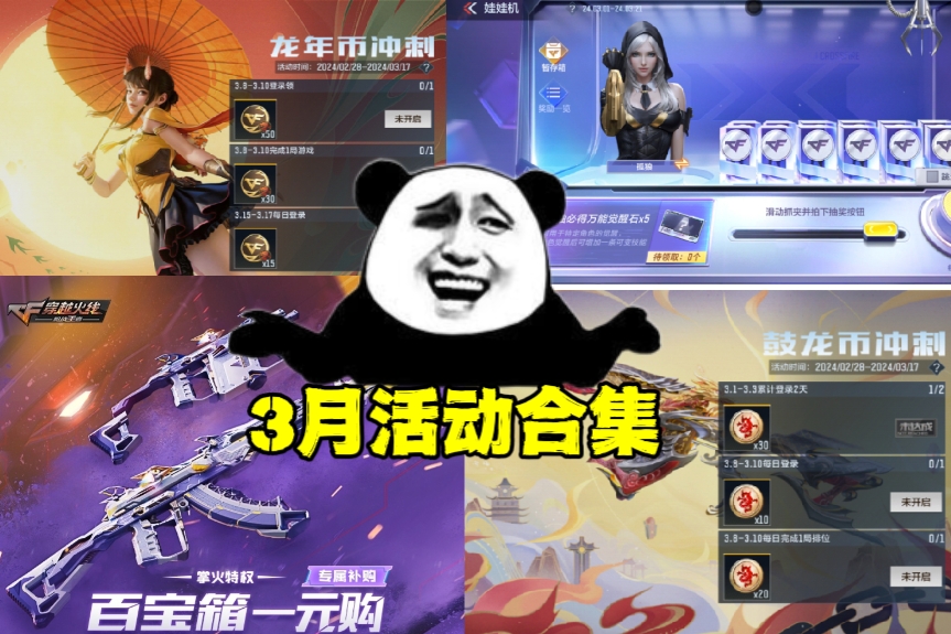 活动合集：抓娃娃机惊喜上线，龙年币冲刺火热开启！