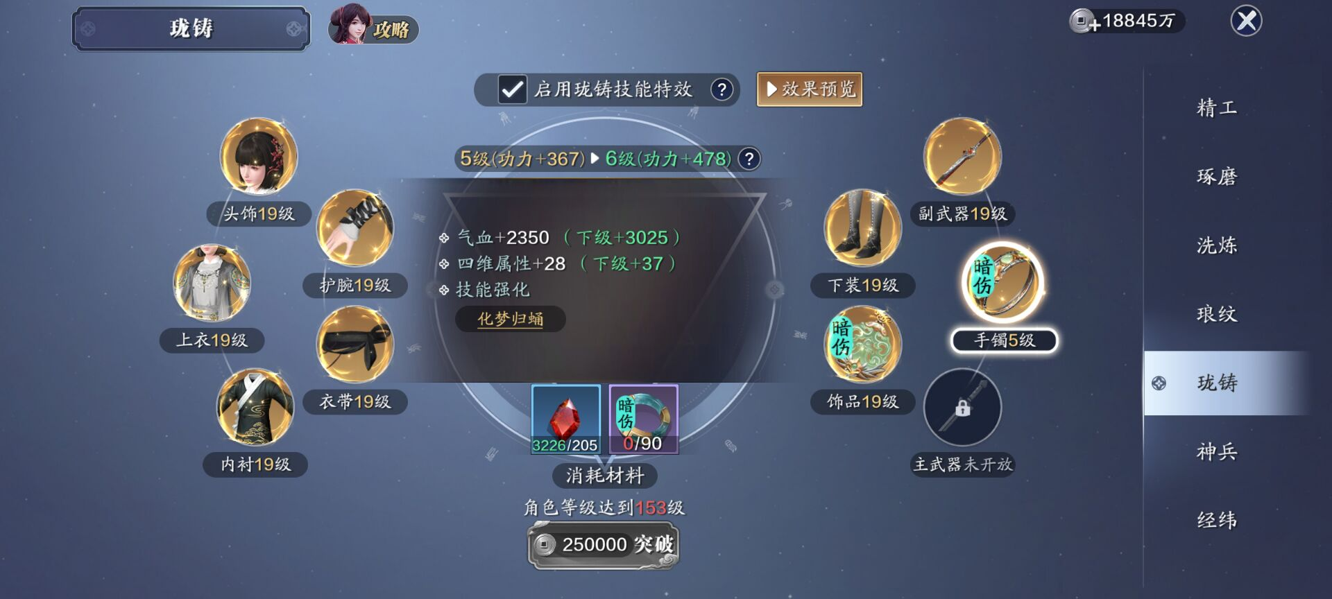 153级资源需求汇总，珑铸材料提前囤