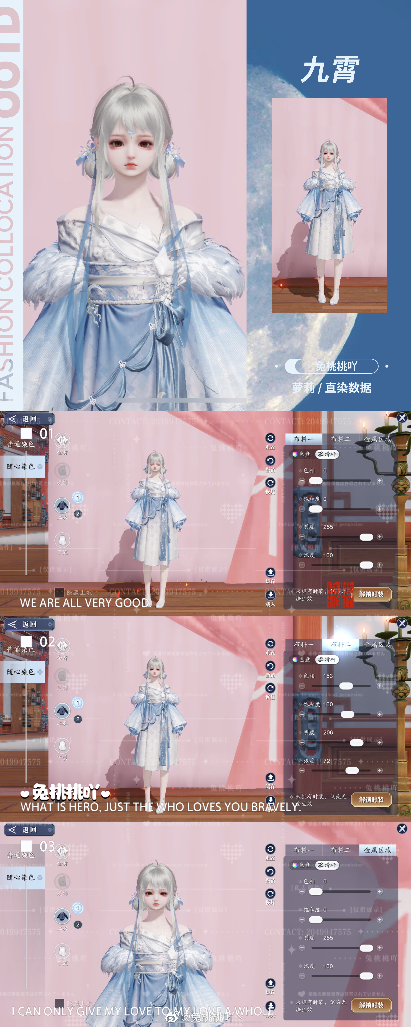 超温柔蓝色系秋季搭配！风华·小雪适配时装染色数据分享