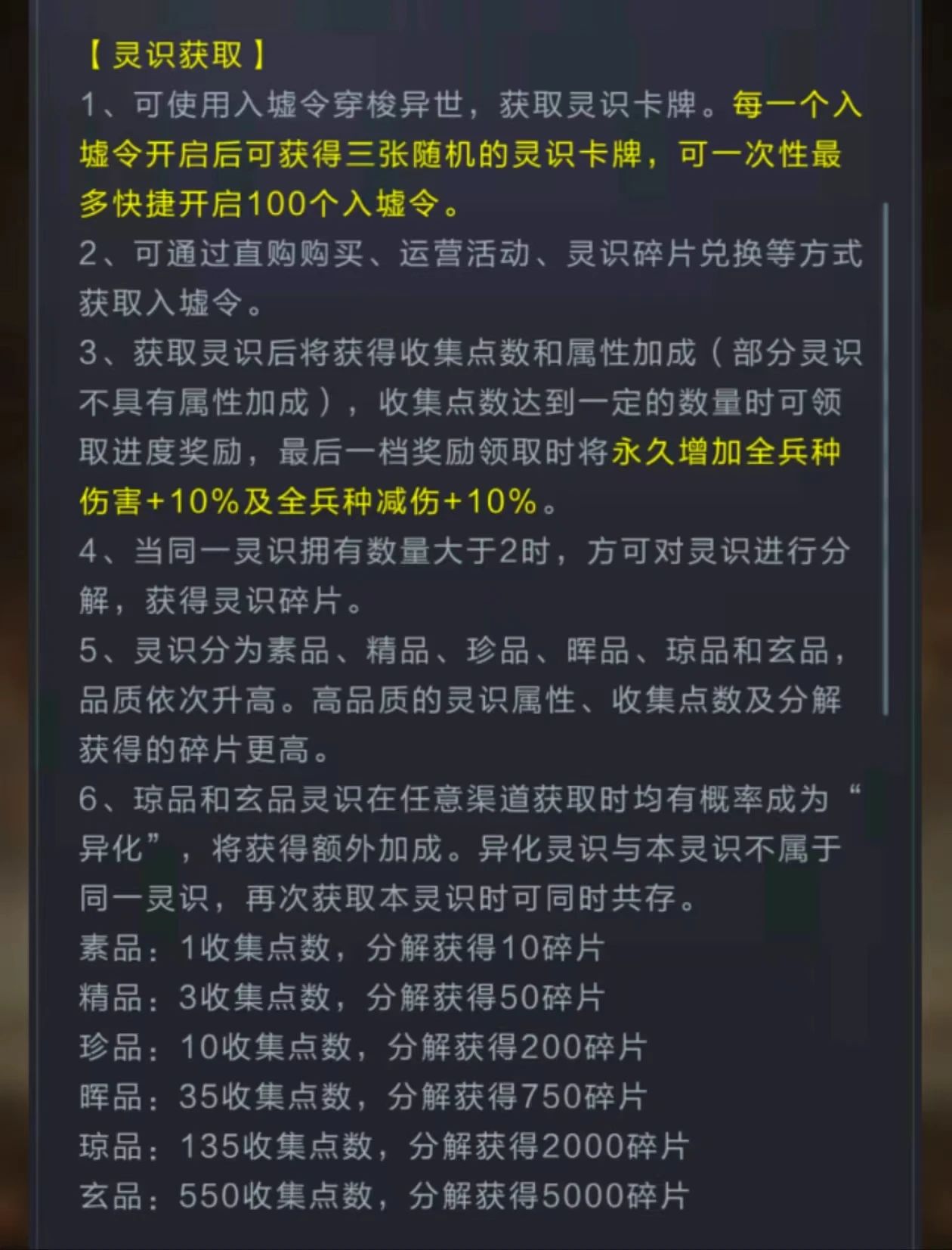 创作者攻略分享，如何通过灵识卡牌大幅强化你的兵种属性？
