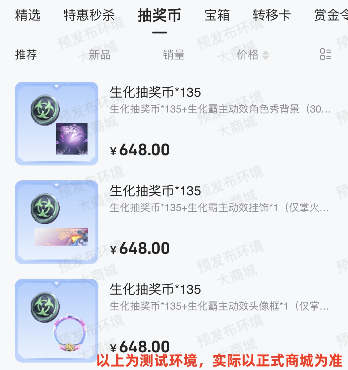 【掌火专属】独家特权套装来袭！生化霸主降临！