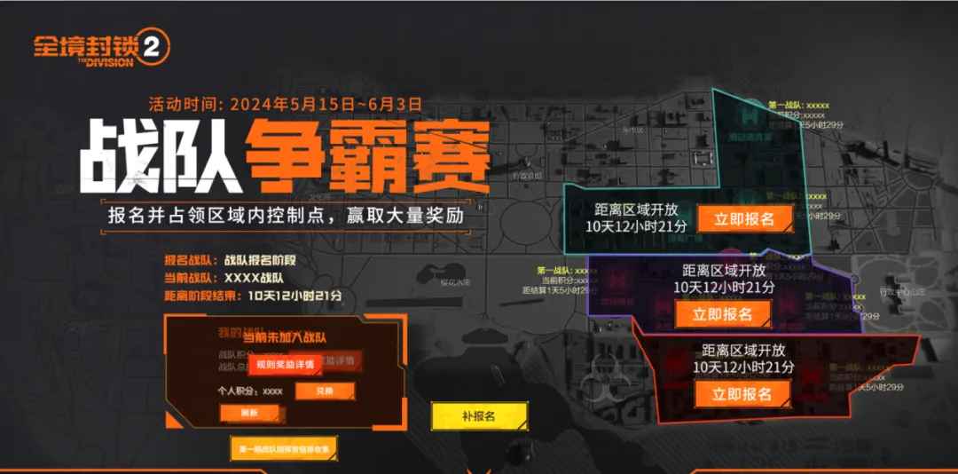 第二期战队争霸赛结算公告