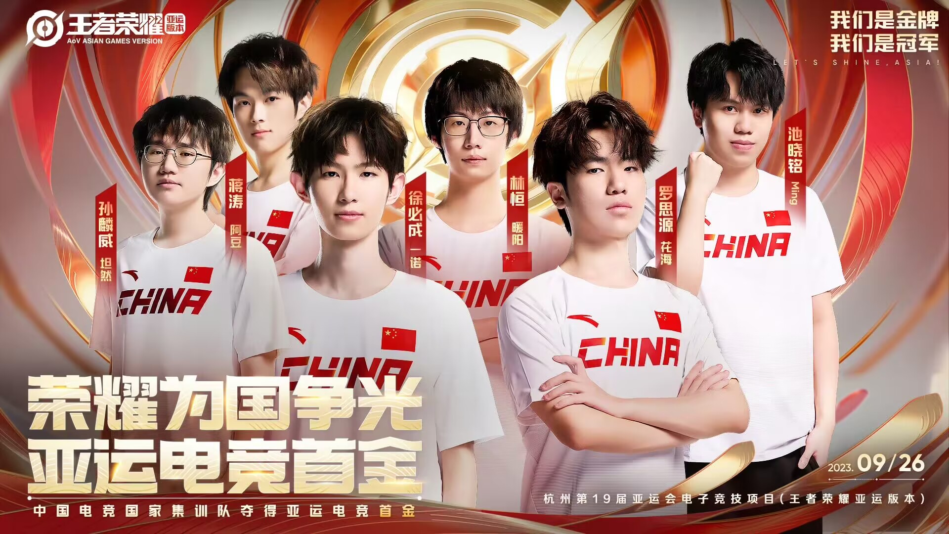 中国队零封马来西亚队，斩获亚运电竞首金！