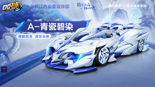 【马特车库】青瓷白玉 盖世云巅 A车青瓷碧染详情介绍