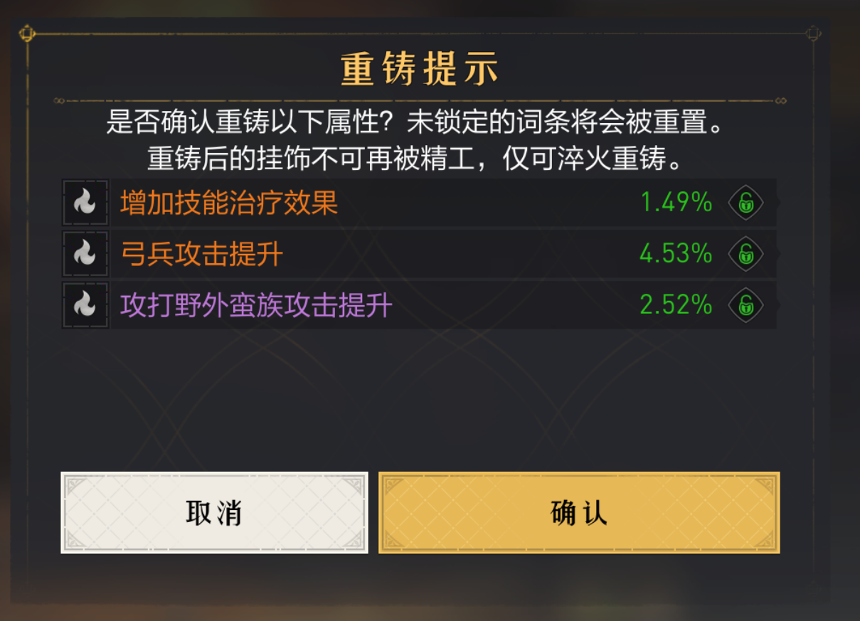 重铸功能已上线，伐伐为你详细解读重铸规则