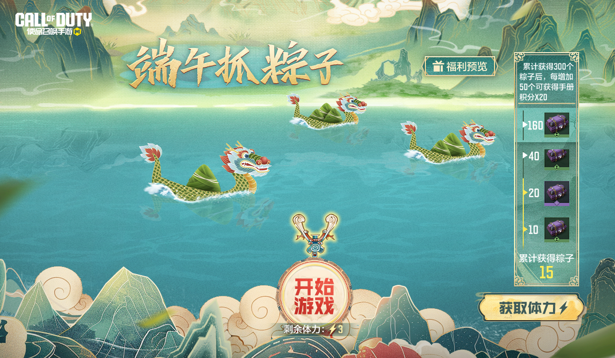 考验准度的时候到了！伸出抓钩夺龙舟，端午福利都拿走