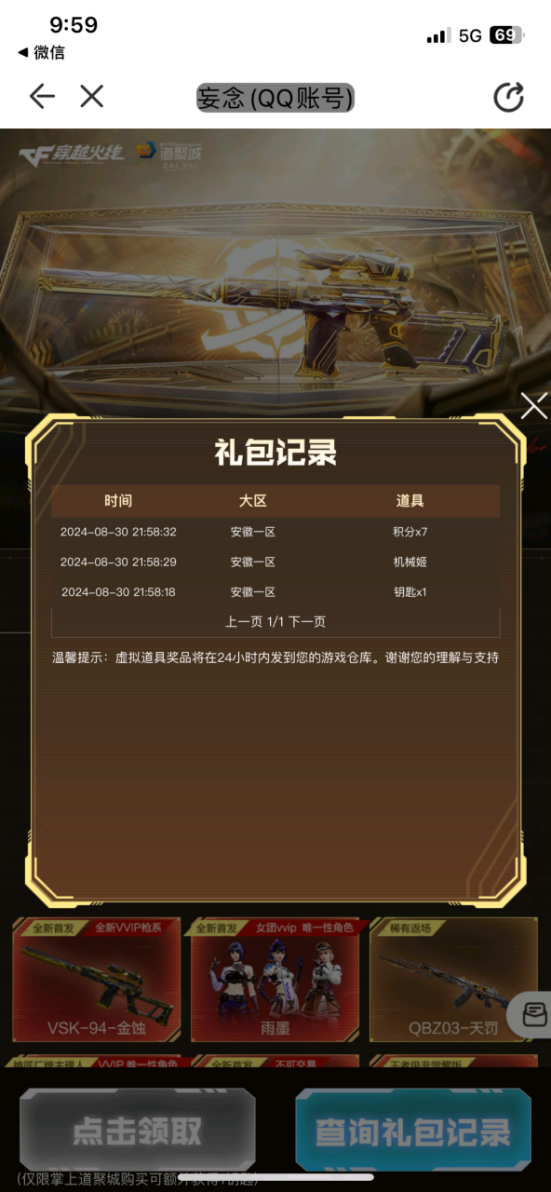 【欧皇时刻】全新VSK-94-金蚀一发入魂，10连抽中雨墨+天罚音效卡