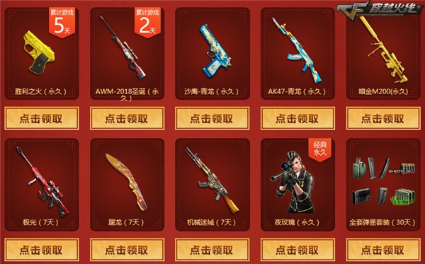 CF召唤战友领神器活动 多款永久道具等你领取