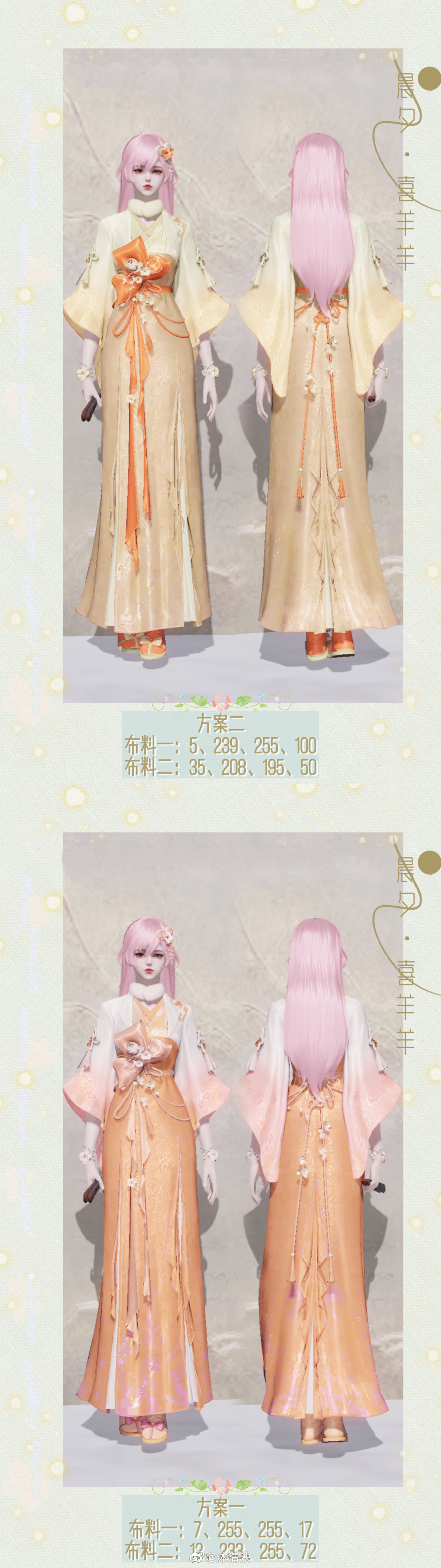 羊村男神女神穿搭大公开，【晨夕·喜羊羊】三大体型染色数据分享