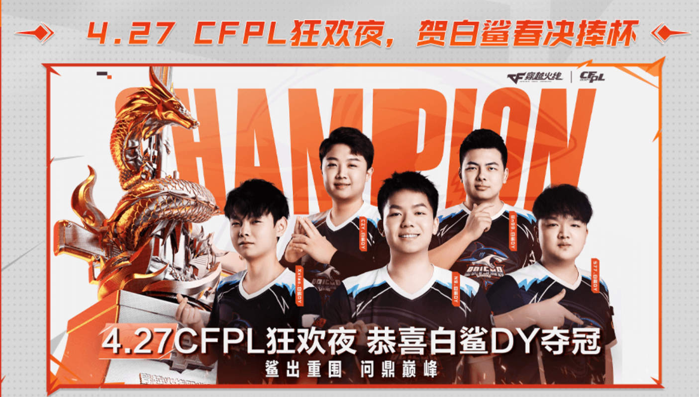 白鲨夺冠，N9当选FMVP。4月27日冠军之夜开启！