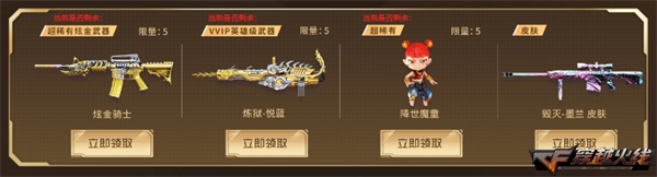 超级神器助力火线盛典超多周年庆限定补给返场上线