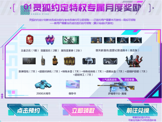 【活动头条】5月灵狐者的约定上新！专属福利升级！