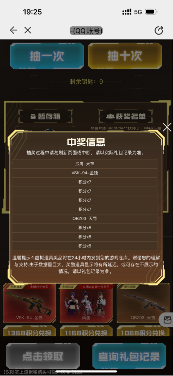 【欧皇时刻】VVIP雨墨一发入魂，10连抽中雷神音效卡+HeartShot皮肤