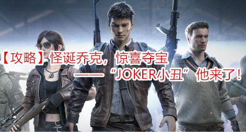 ԡֵǿˣϲᱦJOKERСˣ