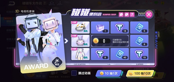 【马特车库】欢乐时光 碰撞出来 B车欢乐碰碰车详情介绍