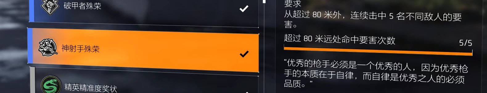 特工投稿|#功勋臂章收集#全功勋获取方法