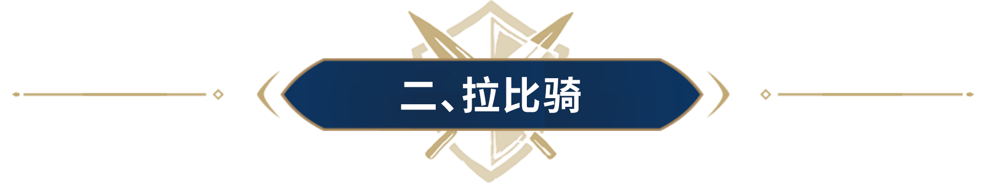 多重混搭竟然这么强？Solo战神马超弓刷新你的认知！