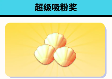 分享游戏精彩时刻，瓜分5w贝壳奖励！