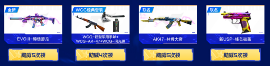 【活动头条】8.24全新武器&皮肤助力CFPL出征世锦赛！