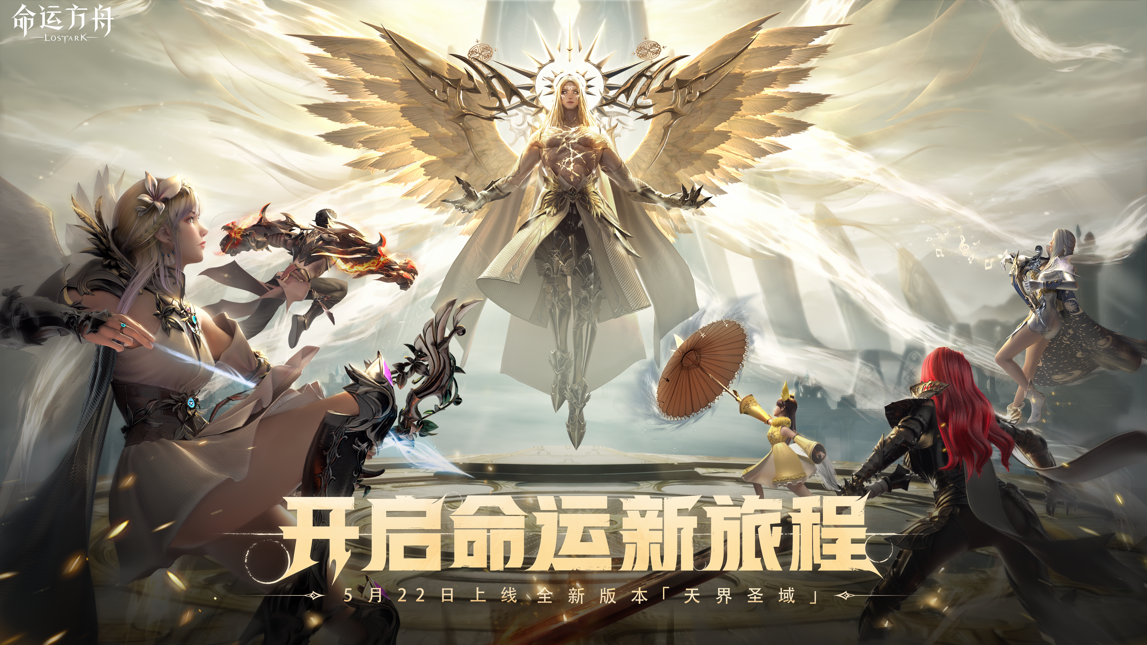 5月22日版本更新公告：天界圣域