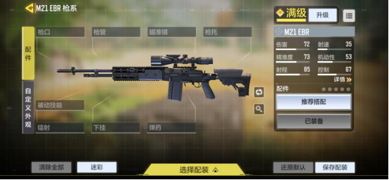 【枪匠教学】连狙M21-EBR要怎样调整配件？你可以参考这套方案