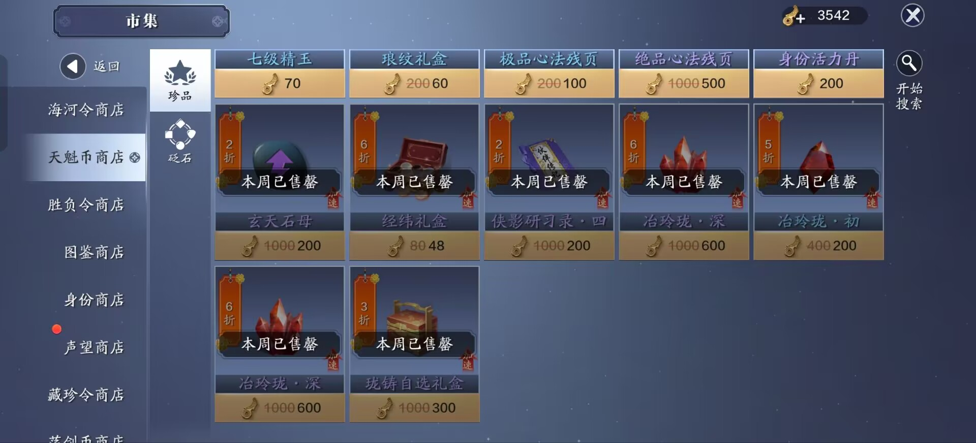 飞升服2.0，每周各个资源如何有效合理分配
