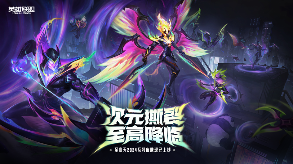 英雄联盟假期活动预告