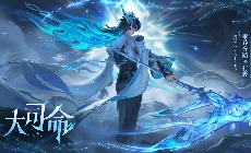 大司命|王者荣耀-免费技术资源分享-凯尤木江博客圈