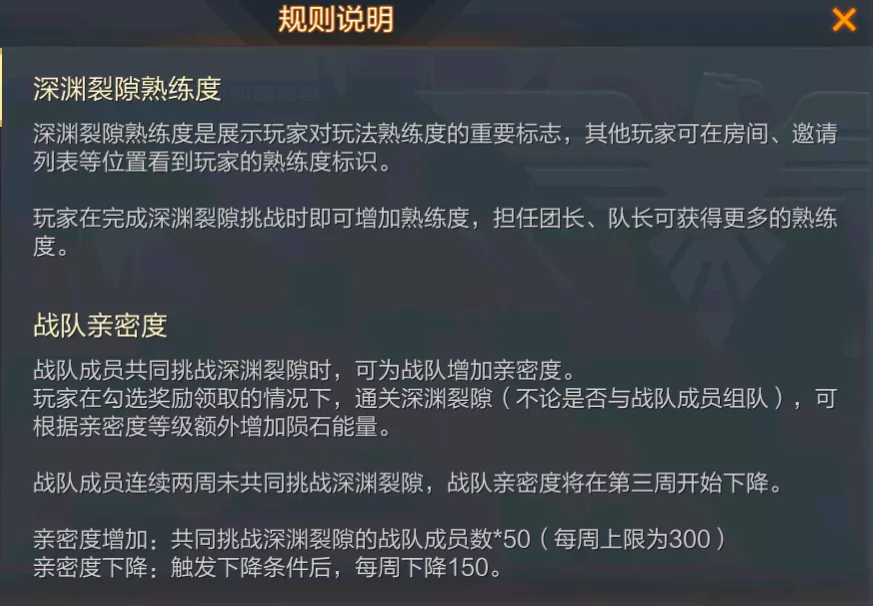深渊裂隙介绍