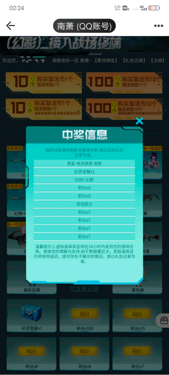 【欧皇时刻】3+1雨棠一发入魂，10连抽中G36C-幻影+电流骇客皮肤