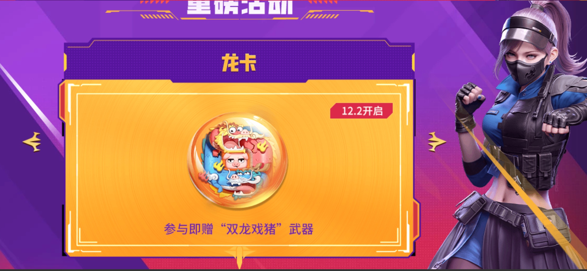【活动爆料】高额返利送不停，龙卡携史诗级优惠相约2024！