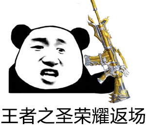 【活动分析】停盏施英勇王圣登场，王者武器库震撼来临