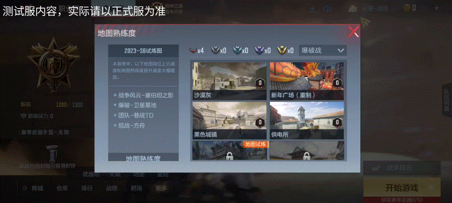【1.19龙映山海】2024-S1排位赛爆料，地图更迭奖励更新抢先看！