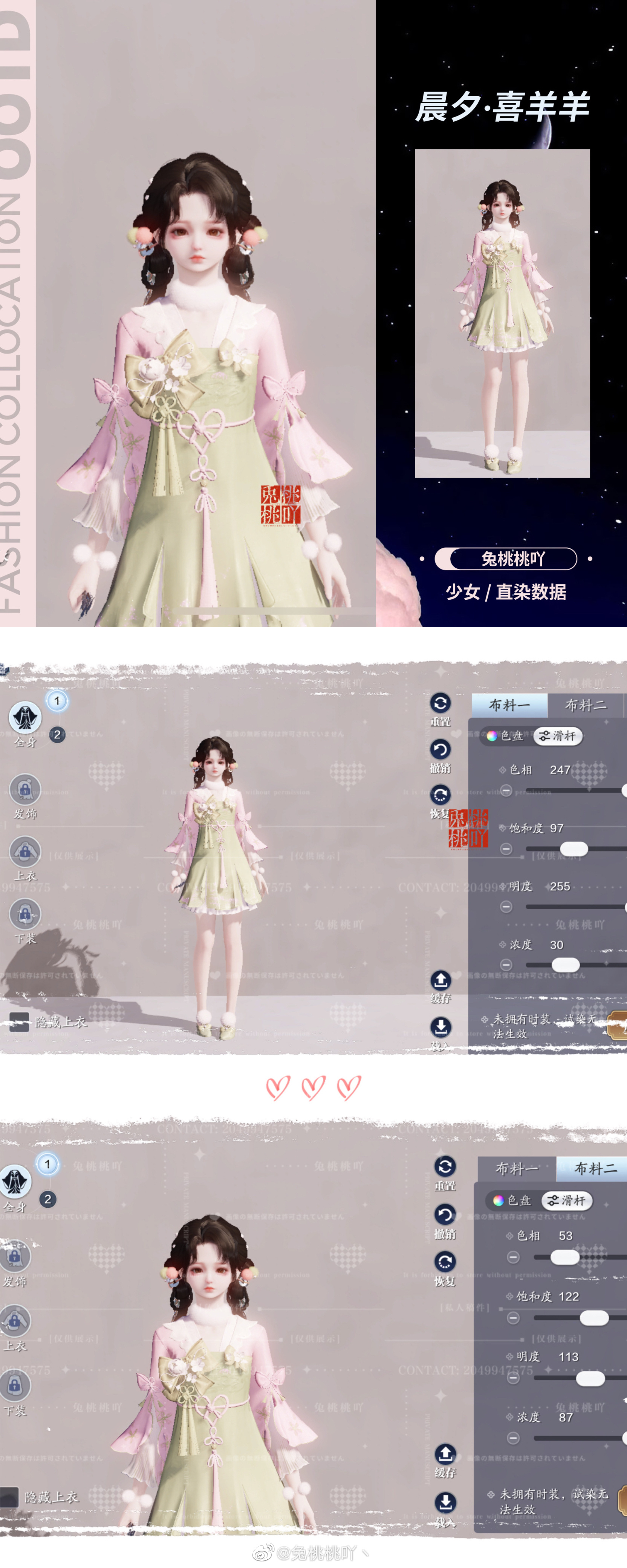 羊村男神女神穿搭大公开，【晨夕·喜羊羊】三大体型染色数据分享