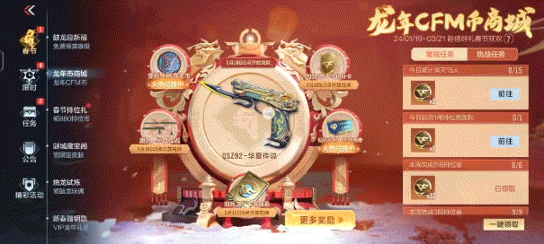 龙年CFM币商城新春上线，华夏传说套装亮相火线