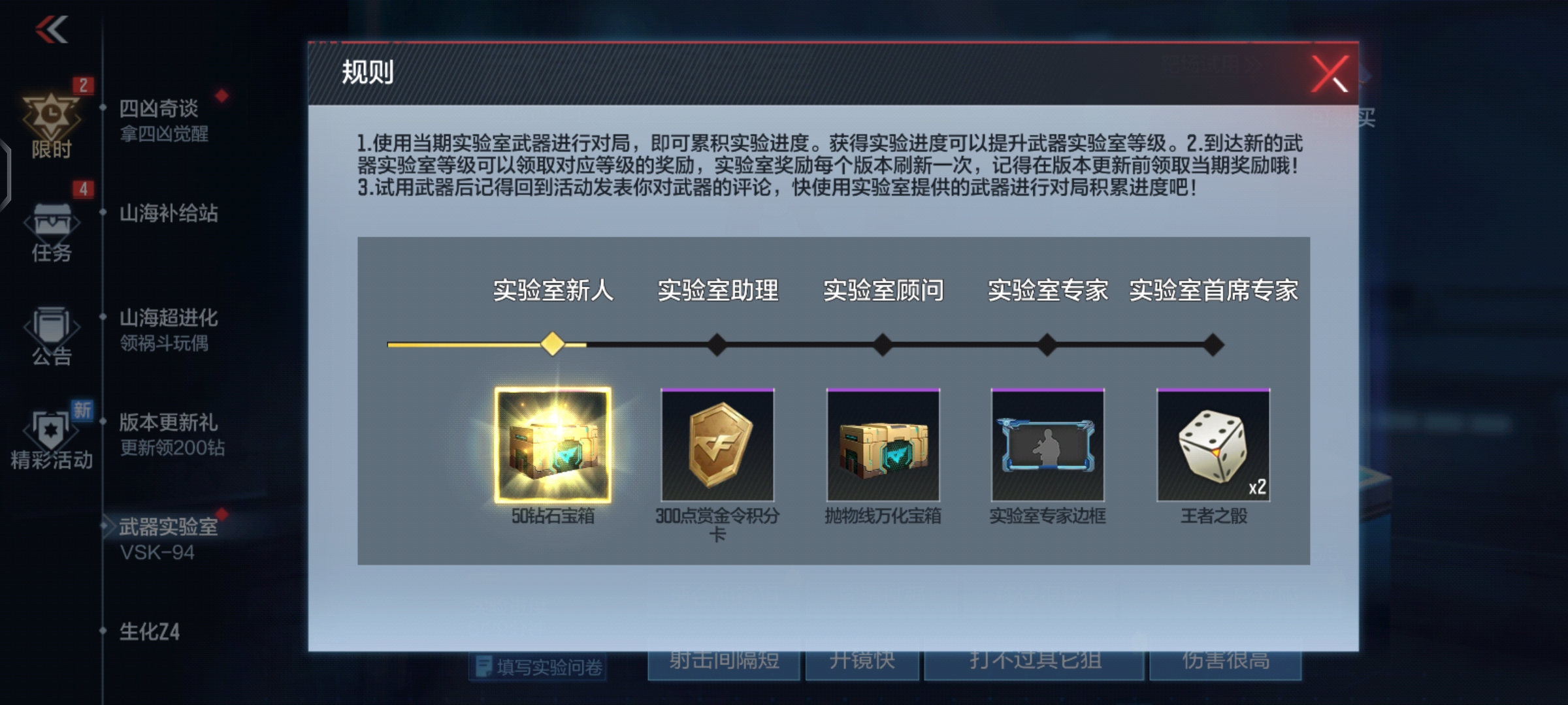 武器实验室再度更新，VSK-94强势出击
