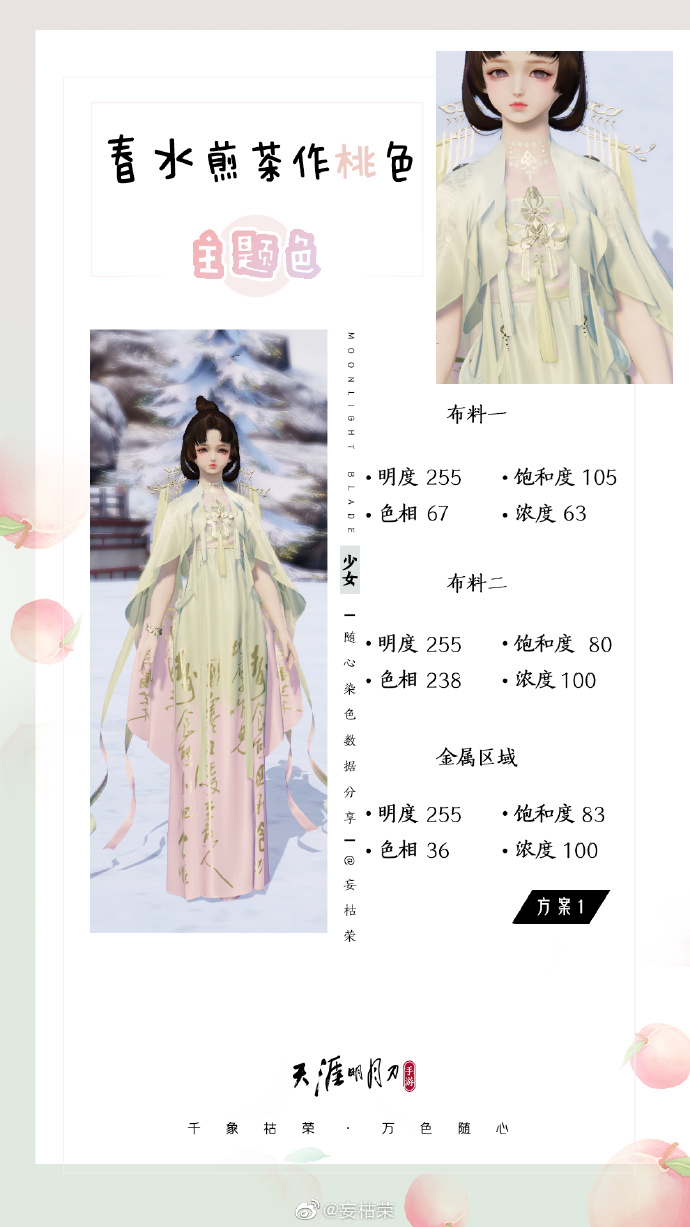 春日盛景不可辜负，元气满满春日主题少女染色分享
