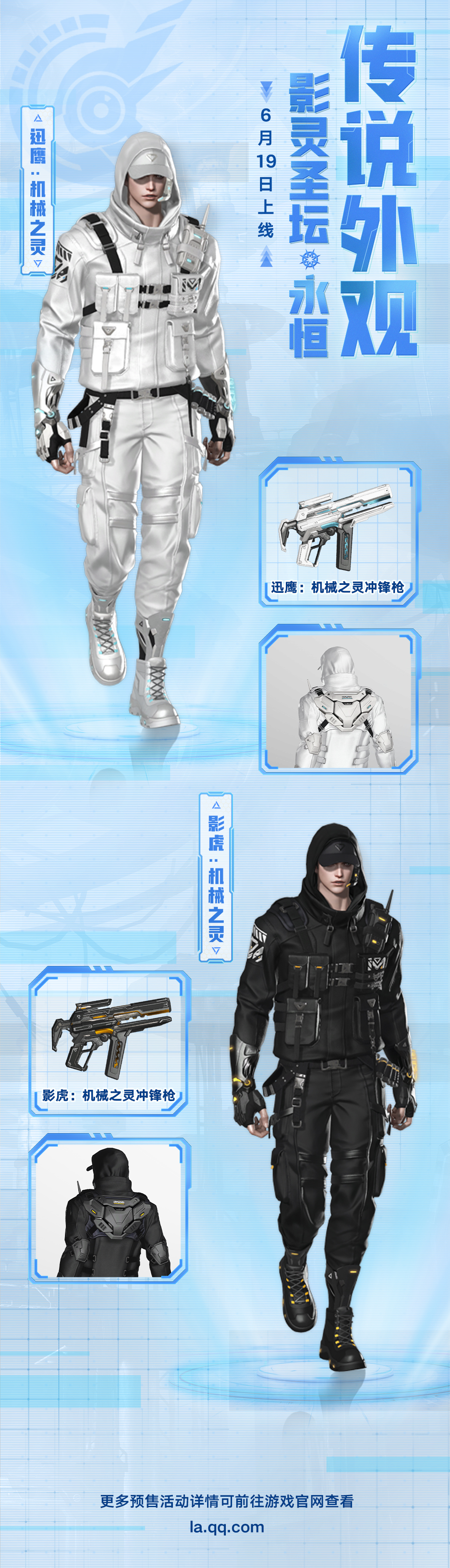 机械师外观展示丨机械师启航＆传说外观！