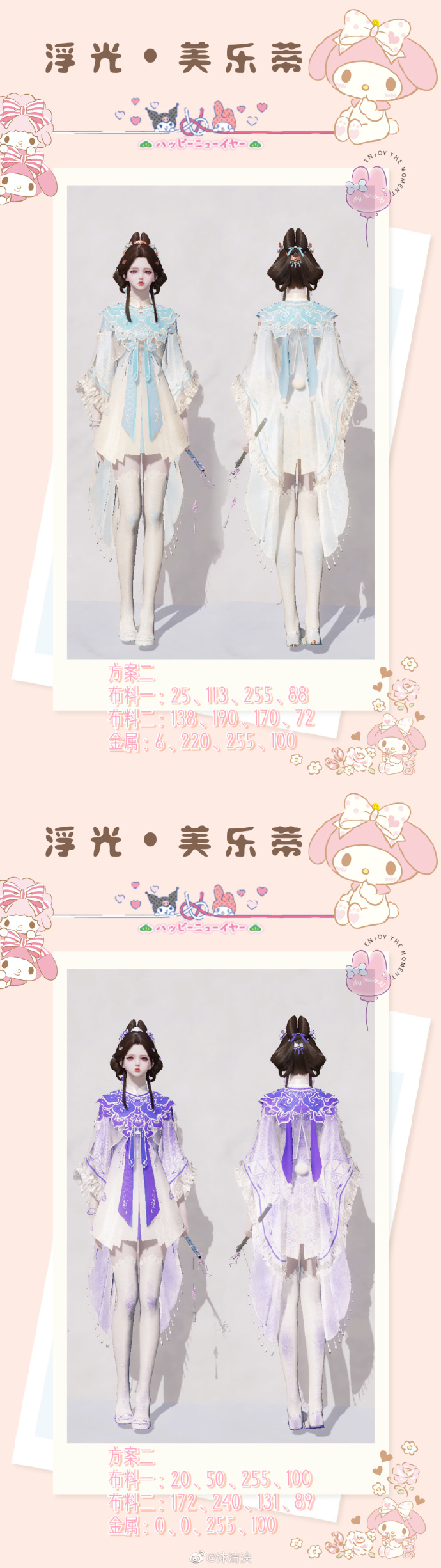 开启江湖萌趣旅程，101套【浮光·美乐蒂】染色数据分享