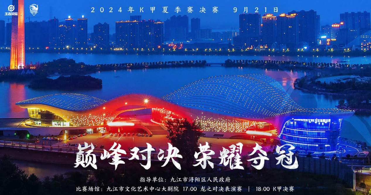 2024K甲夏季决赛重磅来袭，情久与深圳宝安KLG角逐冠军！