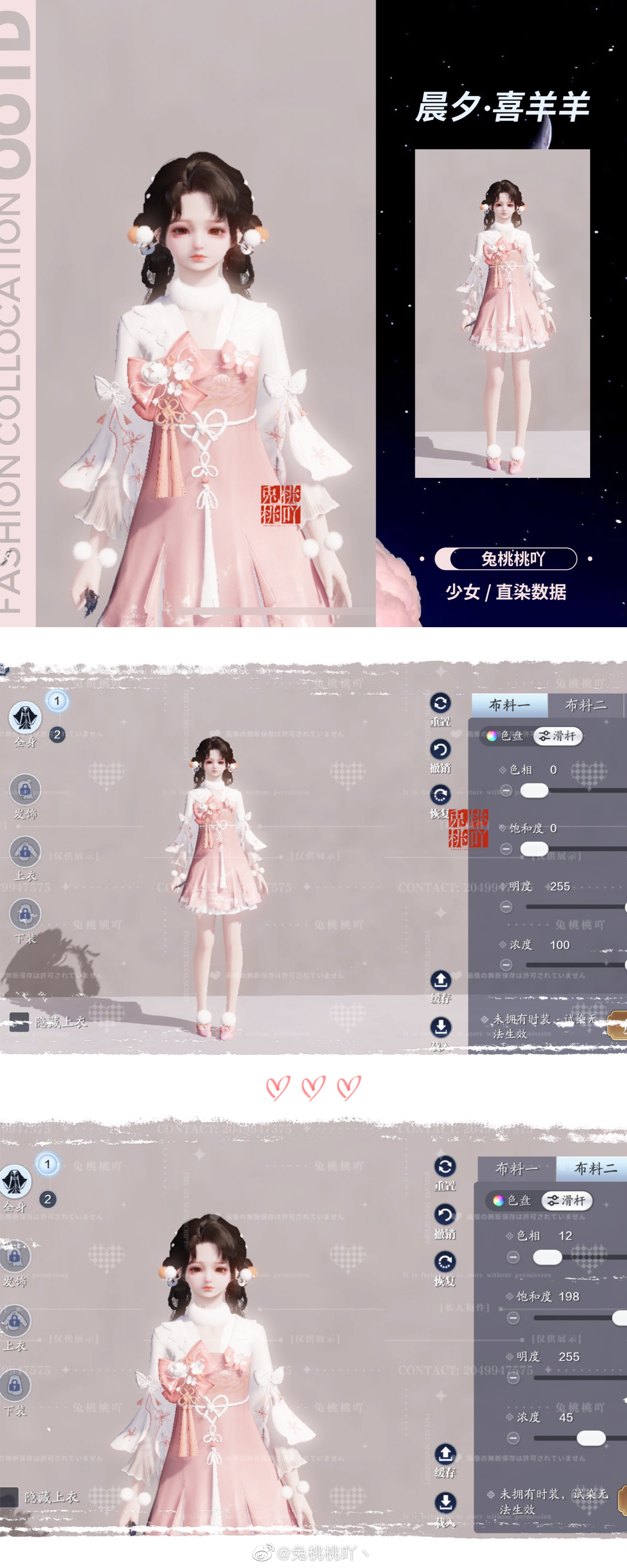 羊村男神女神穿搭大公开，【晨夕·喜羊羊】三大体型染色数据分享