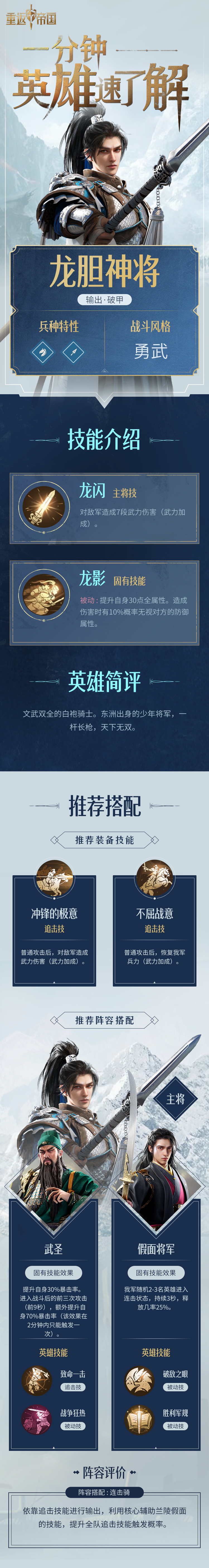 一分钟了解英雄【龙胆神将】
