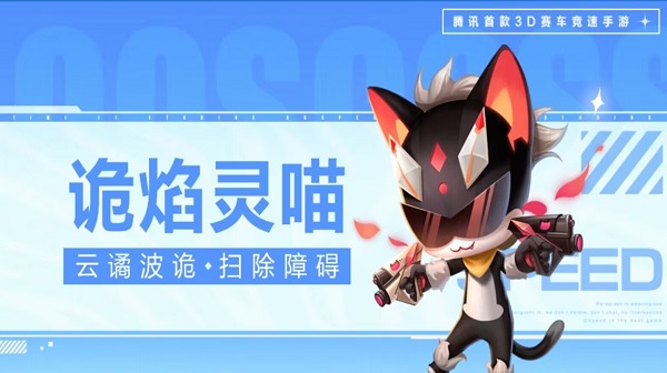 【萌宠攻略】云谲波诡 扫除障碍 诡焰灵喵奔赴赛场