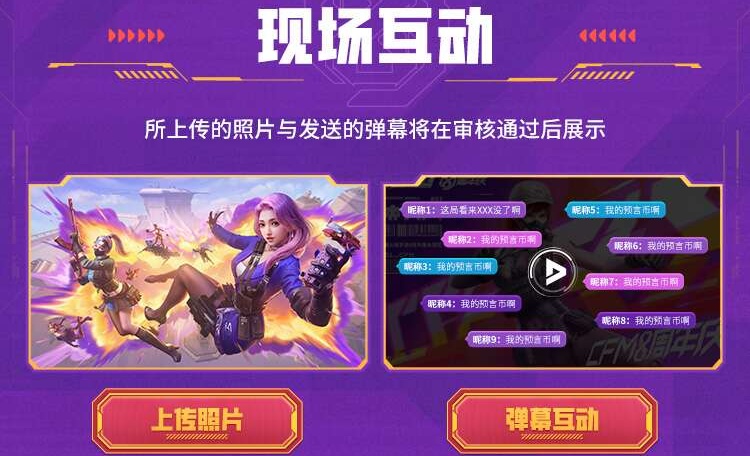 一起狂欢！线下盛典指南!CFML总决赛暨8周年，12.17我们不见不散！