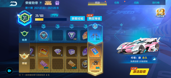 【马特车库】粉色律动 魅力四射 B车代号：律