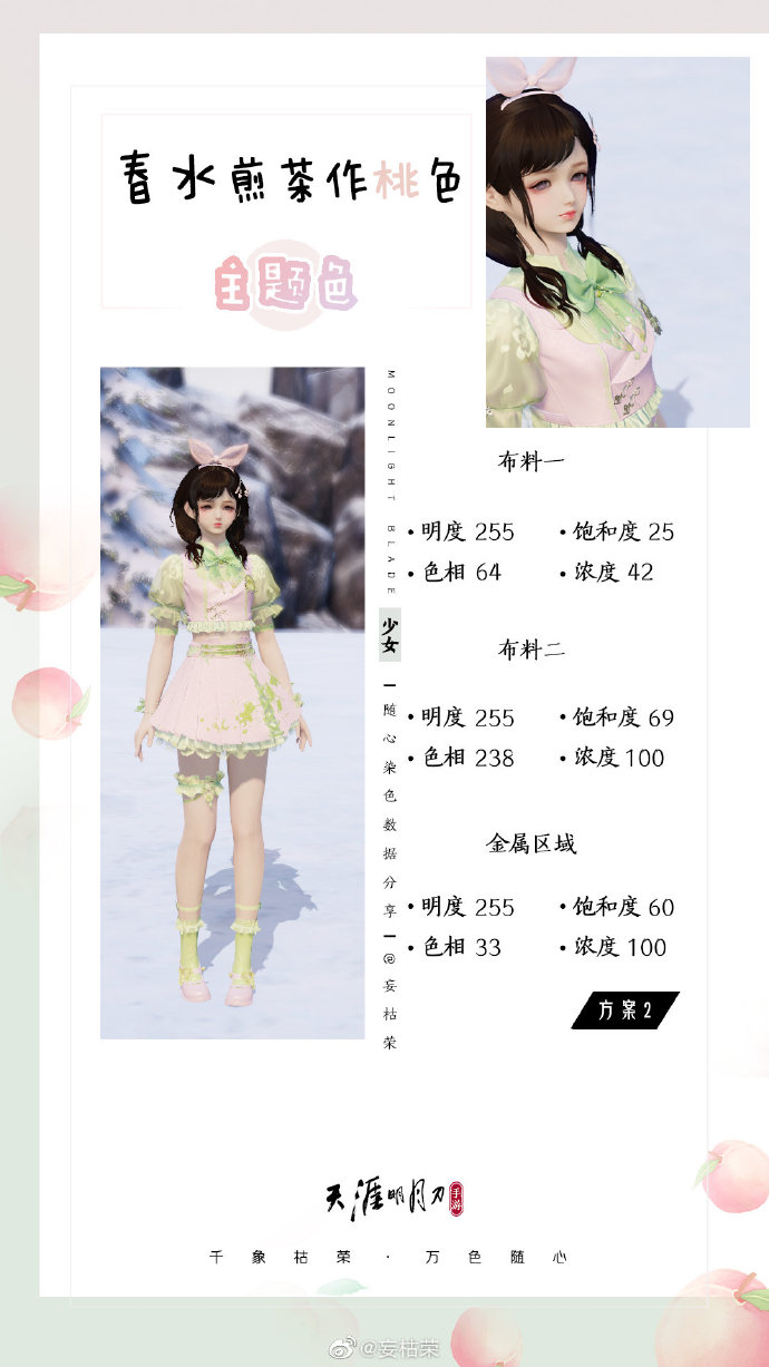 春日盛景不可辜负，元气满满春日主题少女染色分享