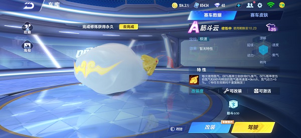 【马特车库】 腾云驾雾 御风而行 A车筋斗云介绍
