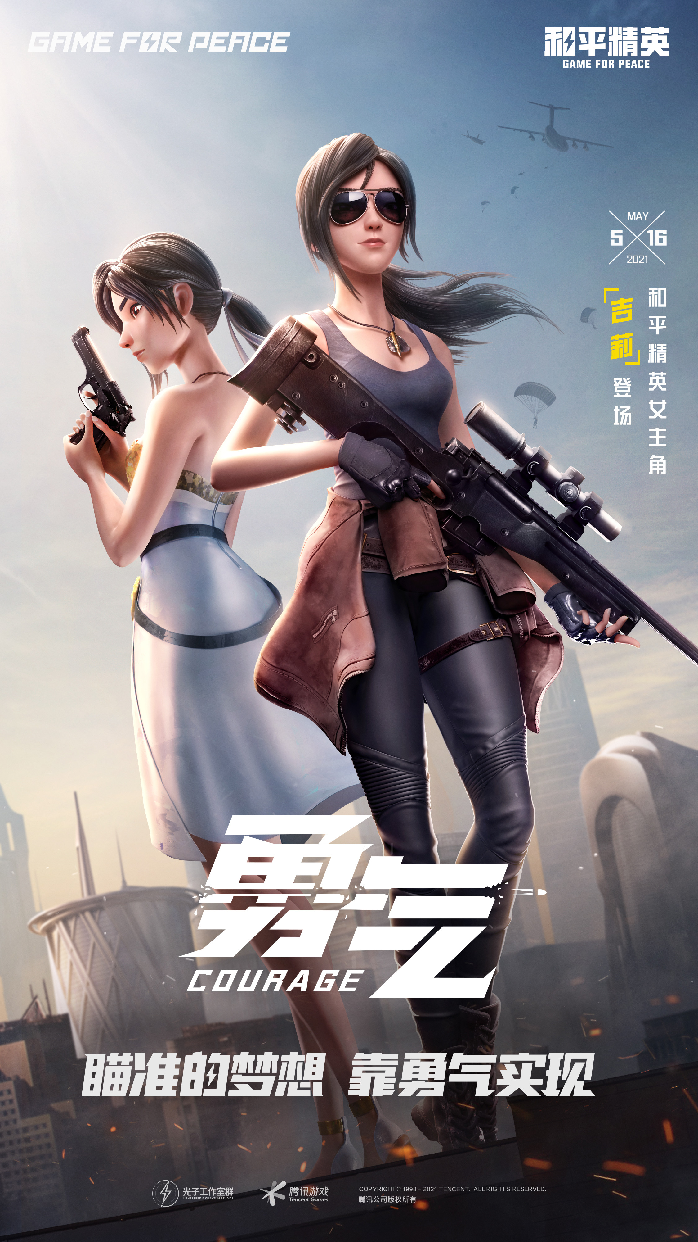 好莱坞顶级制作联袂打造!《和平精英》首部官方角色·吉莉动画上线