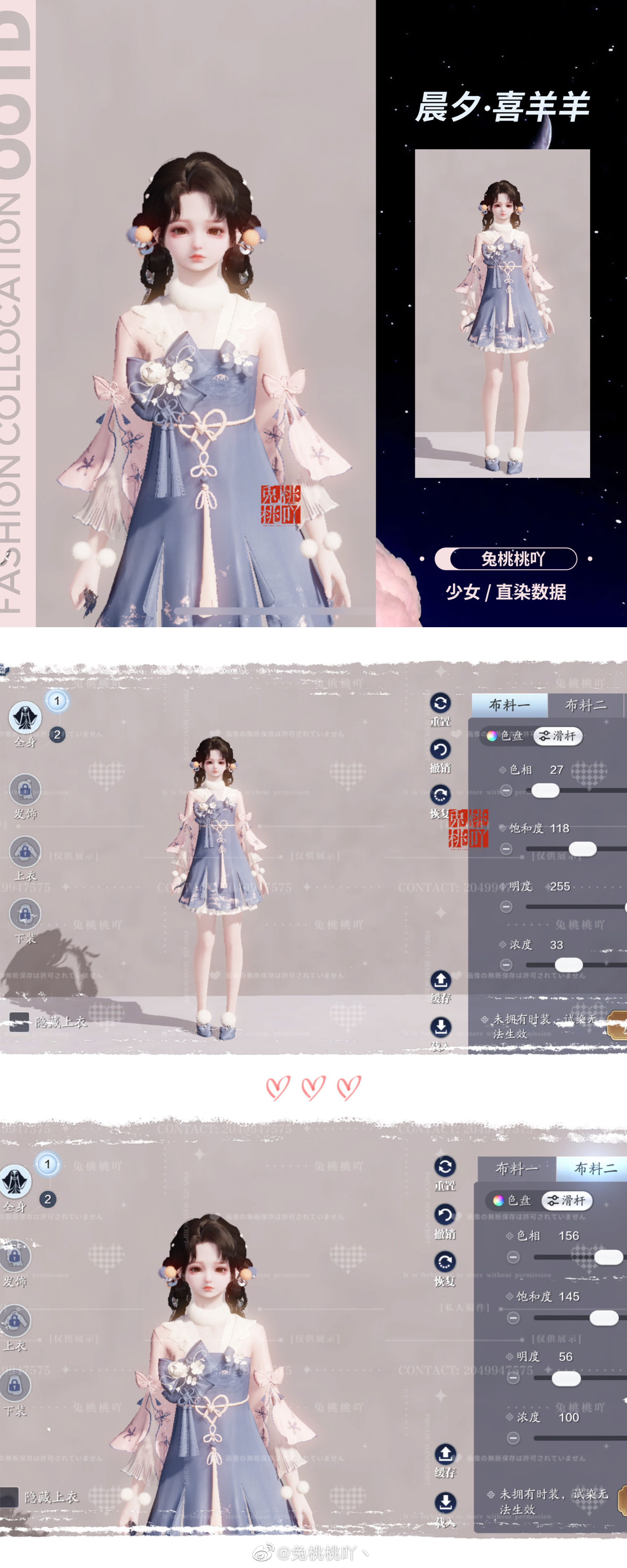 羊村男神女神穿搭大公开，【晨夕·喜羊羊】三大体型染色数据分享