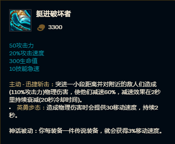 探索s11无双剑姬最适出装——挺进破坏者应成为答案!